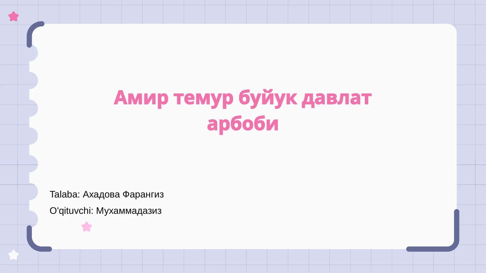Амир темур буйук давлат арбоби 1