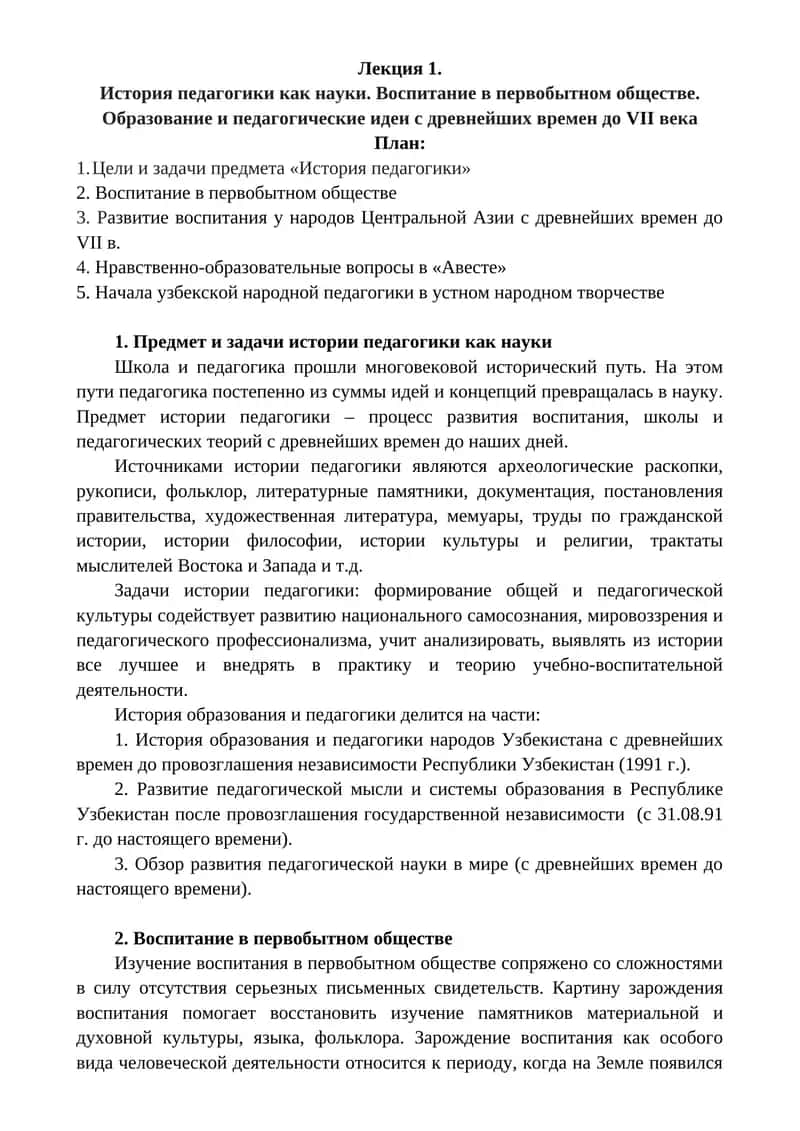 История педагогики 1