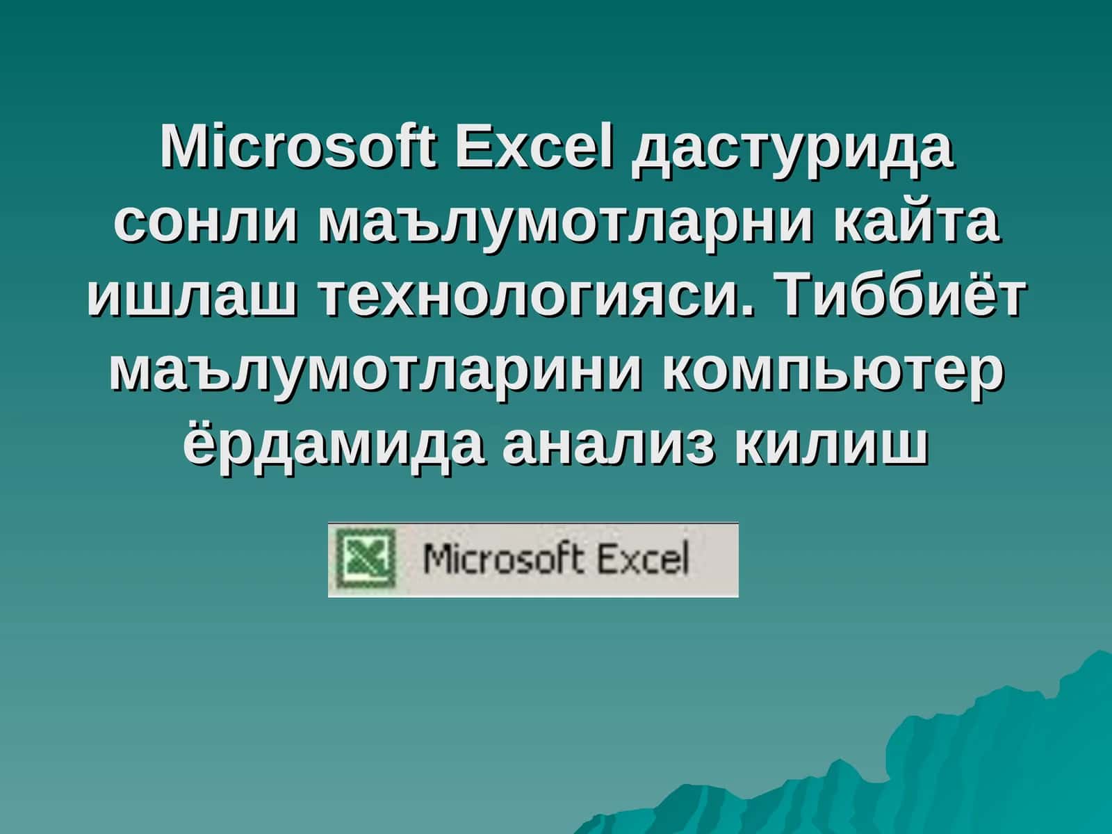 Биологик статистика 1