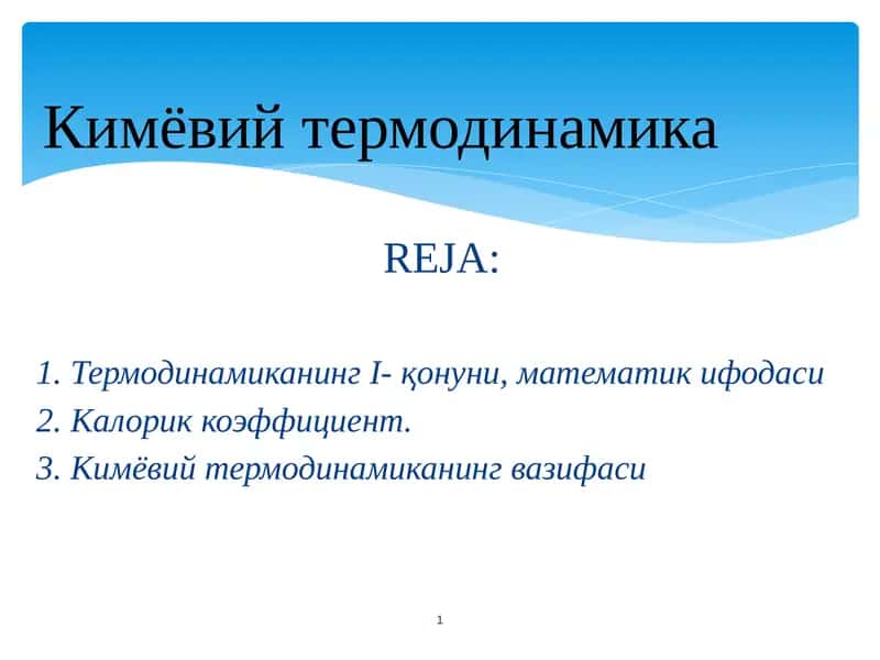 Кимёвий термодинамика 1