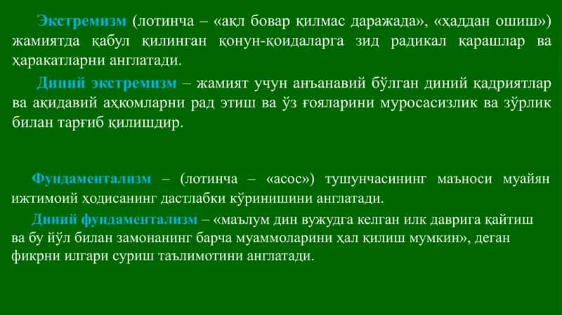 Экстремизм, Диний экстремизм, Фундаментализм 1