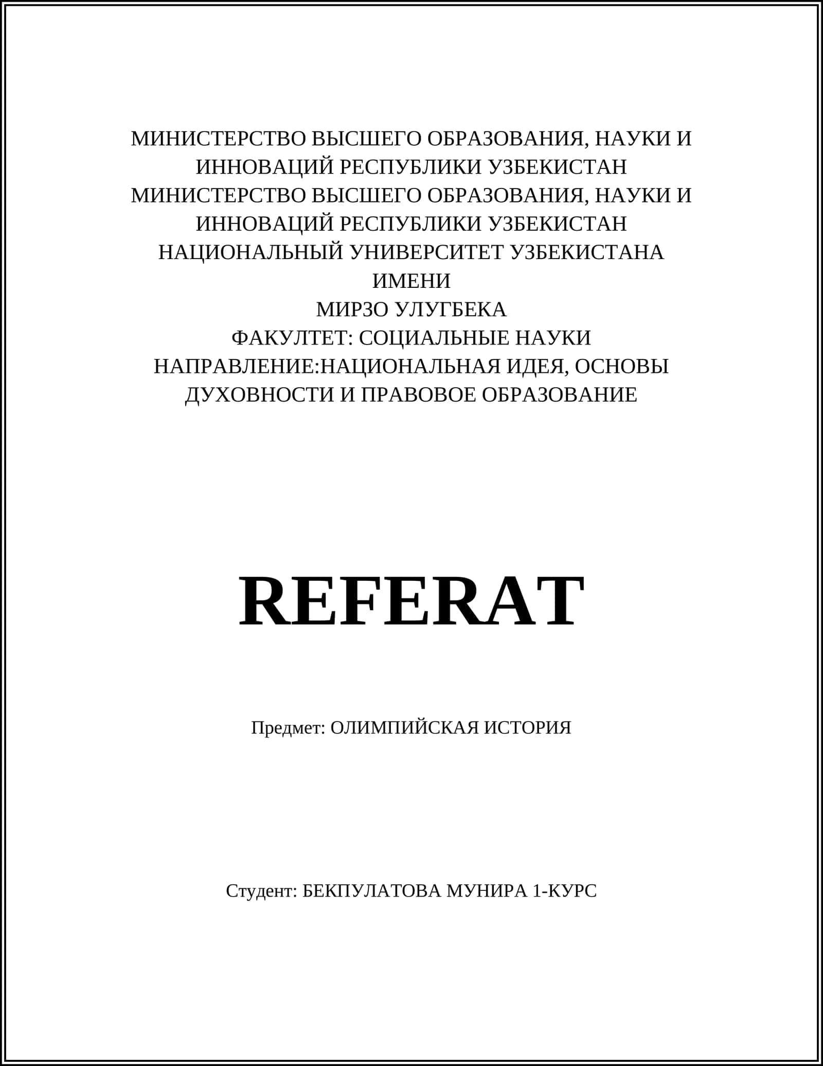 ОЛИМПИЙСКАЯ ИСТОРИЯ 1
