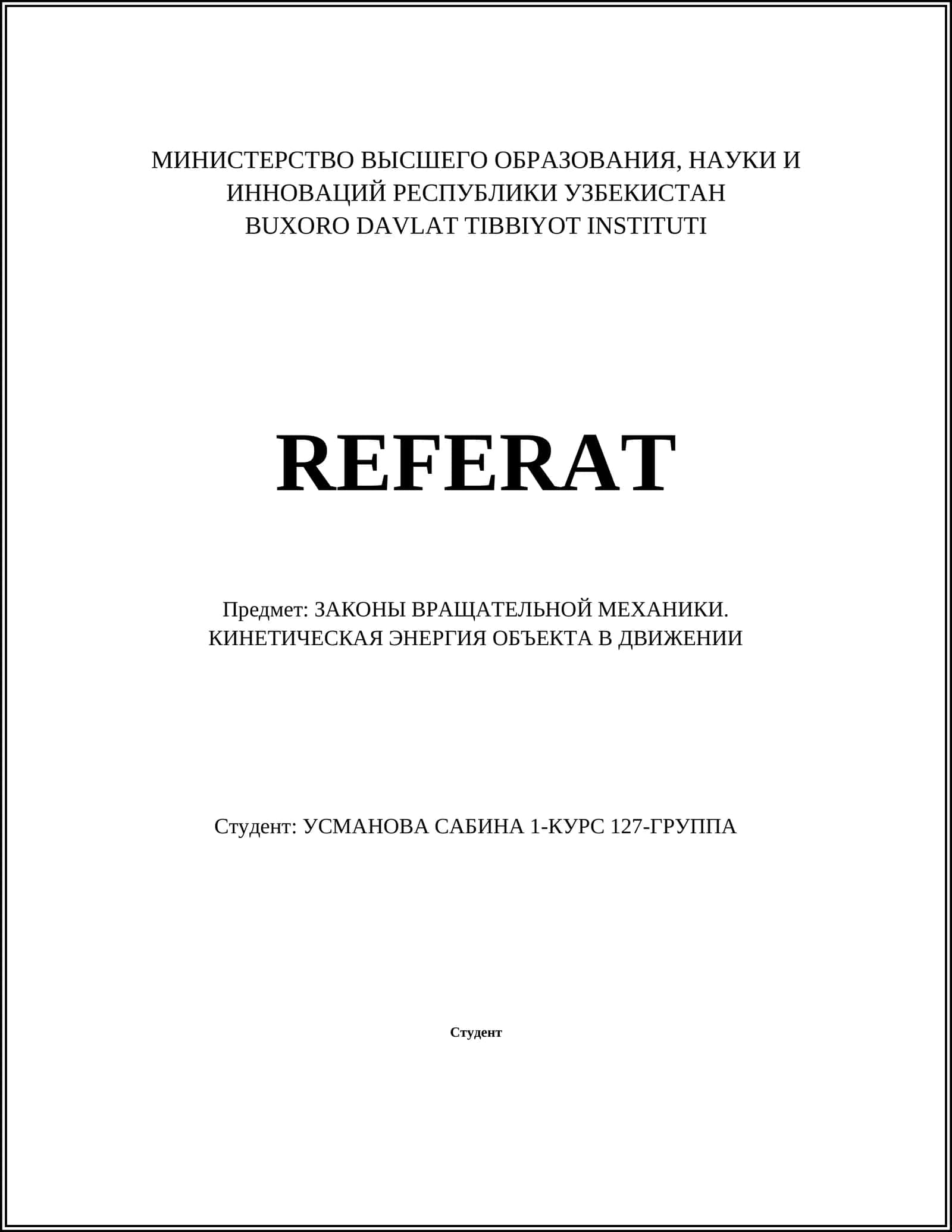 Момент инерции 1