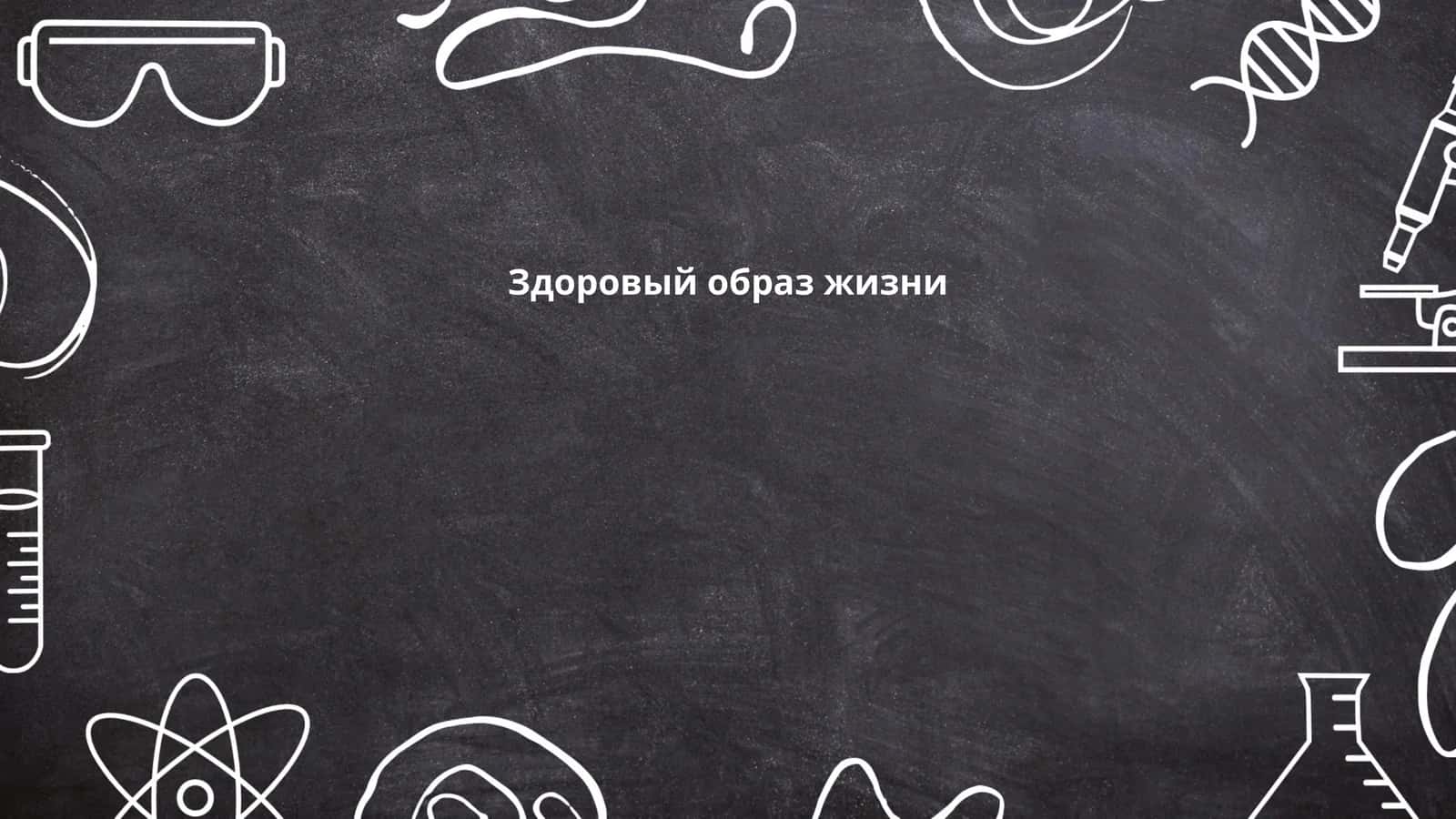 Правильное питание 1