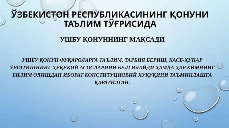 УшбуҚонун 1