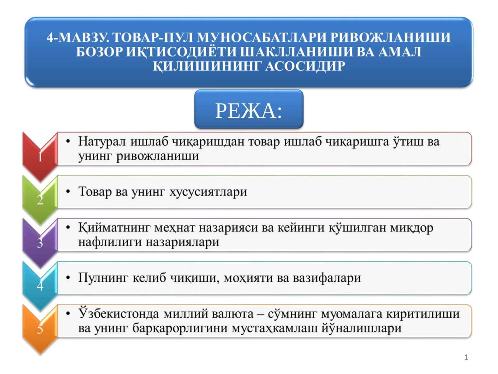 ТОВАР ИШЛАБ ЧИҚАРИШ 1