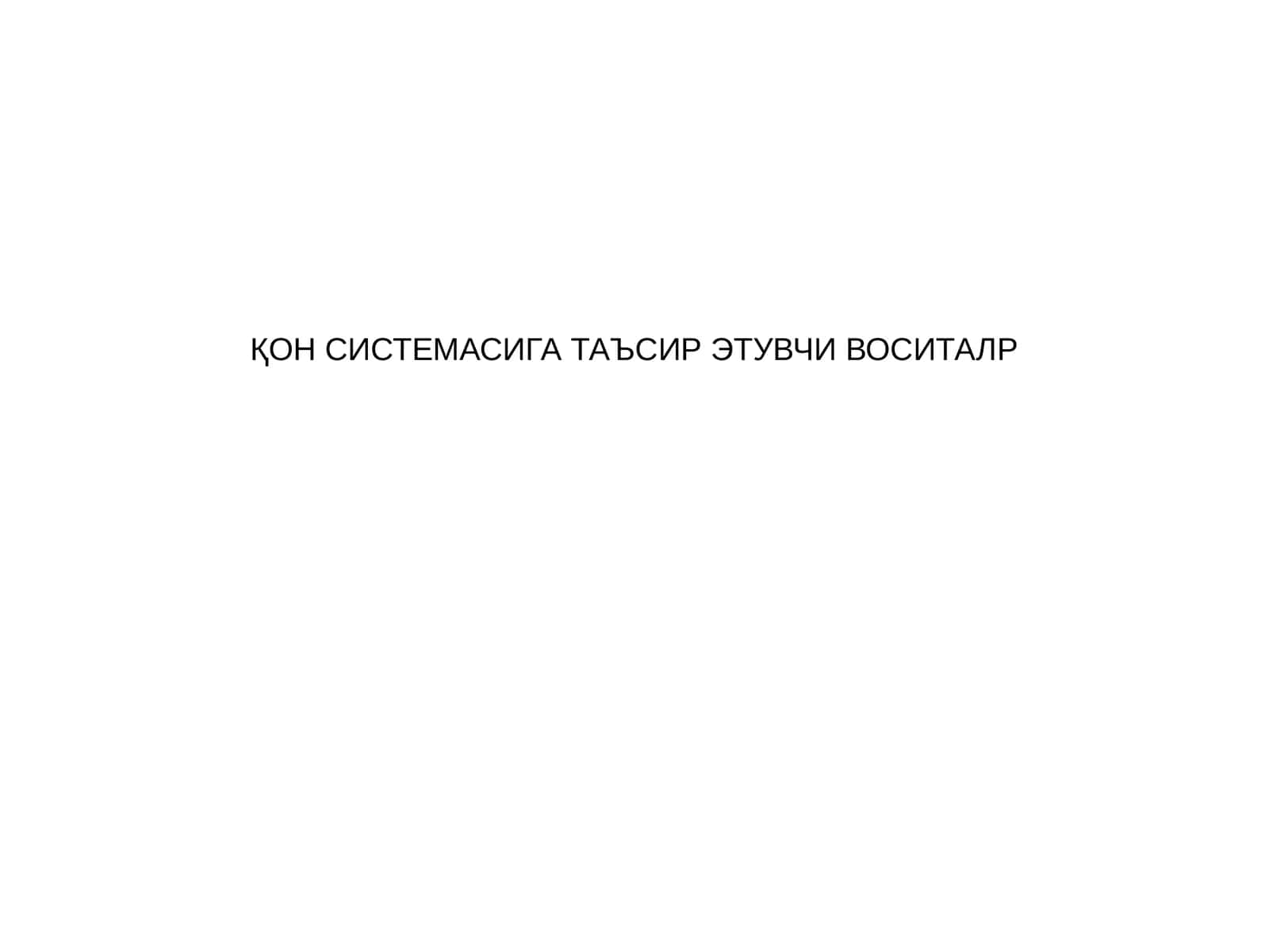 Эритропоэзга таъсир этувчи воситалар 1