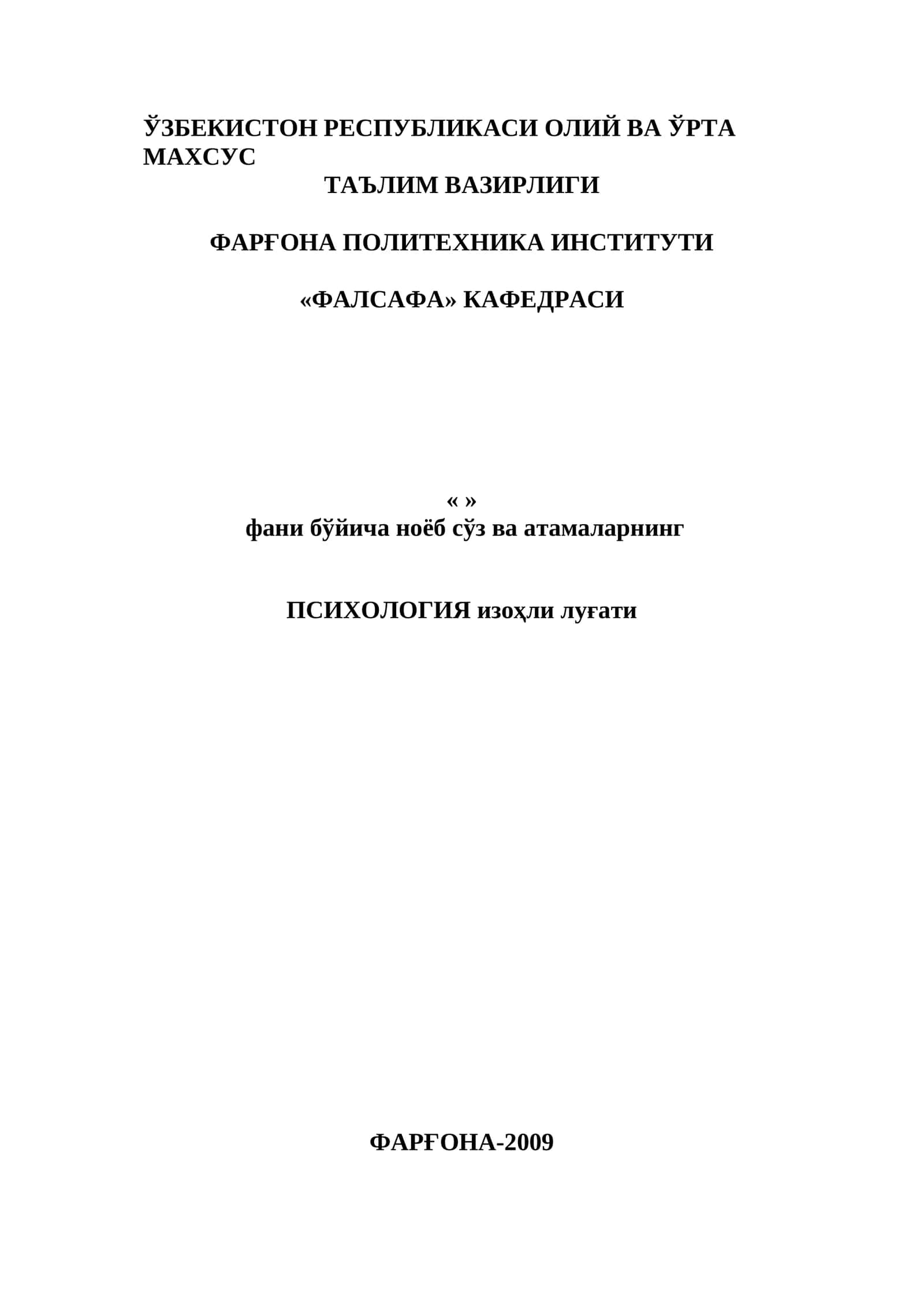 Педагогика.Психология 1