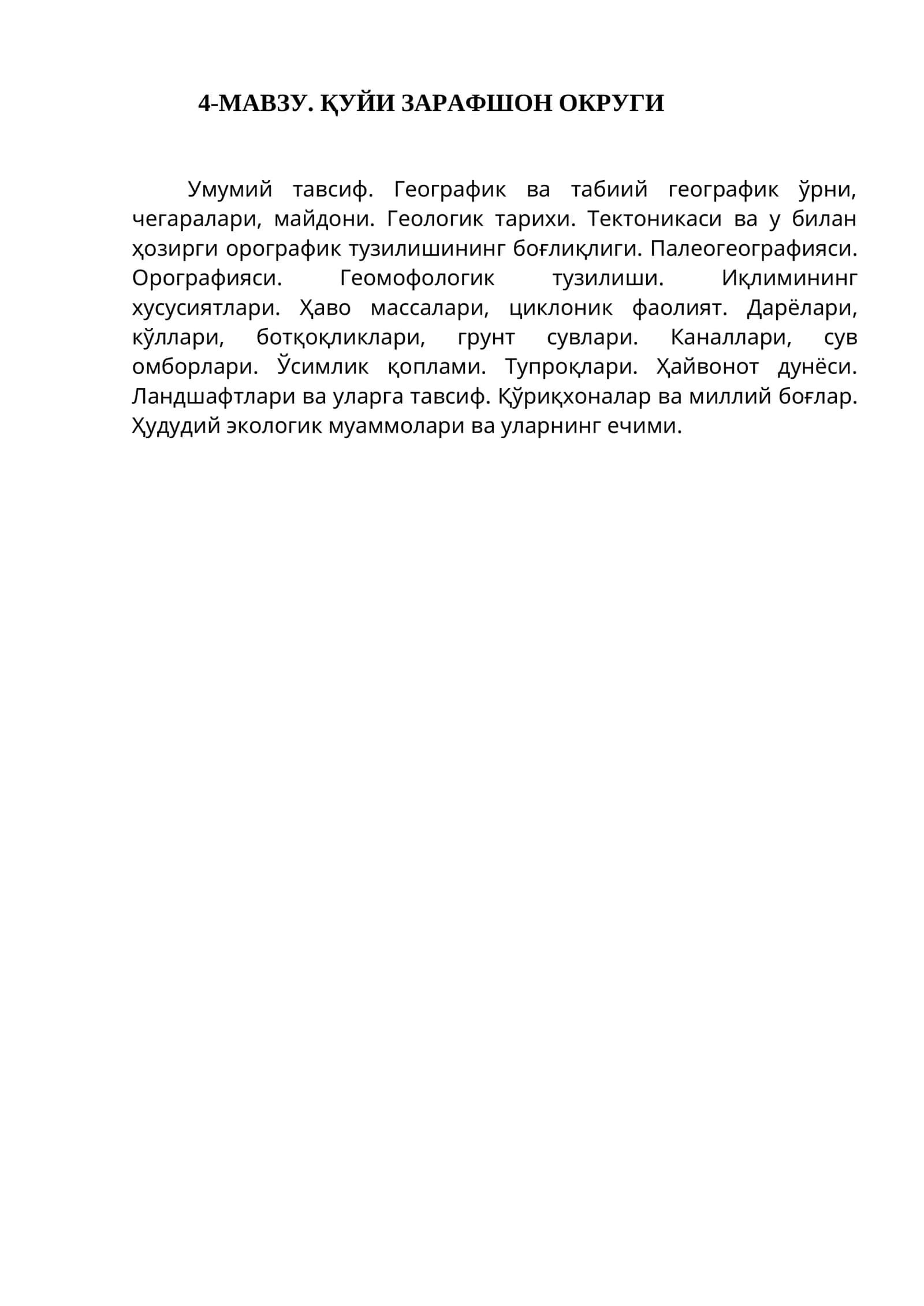 4-МАВЗУ. ҚУЙИ ЗАРАФШОН ОКРУГИ 1