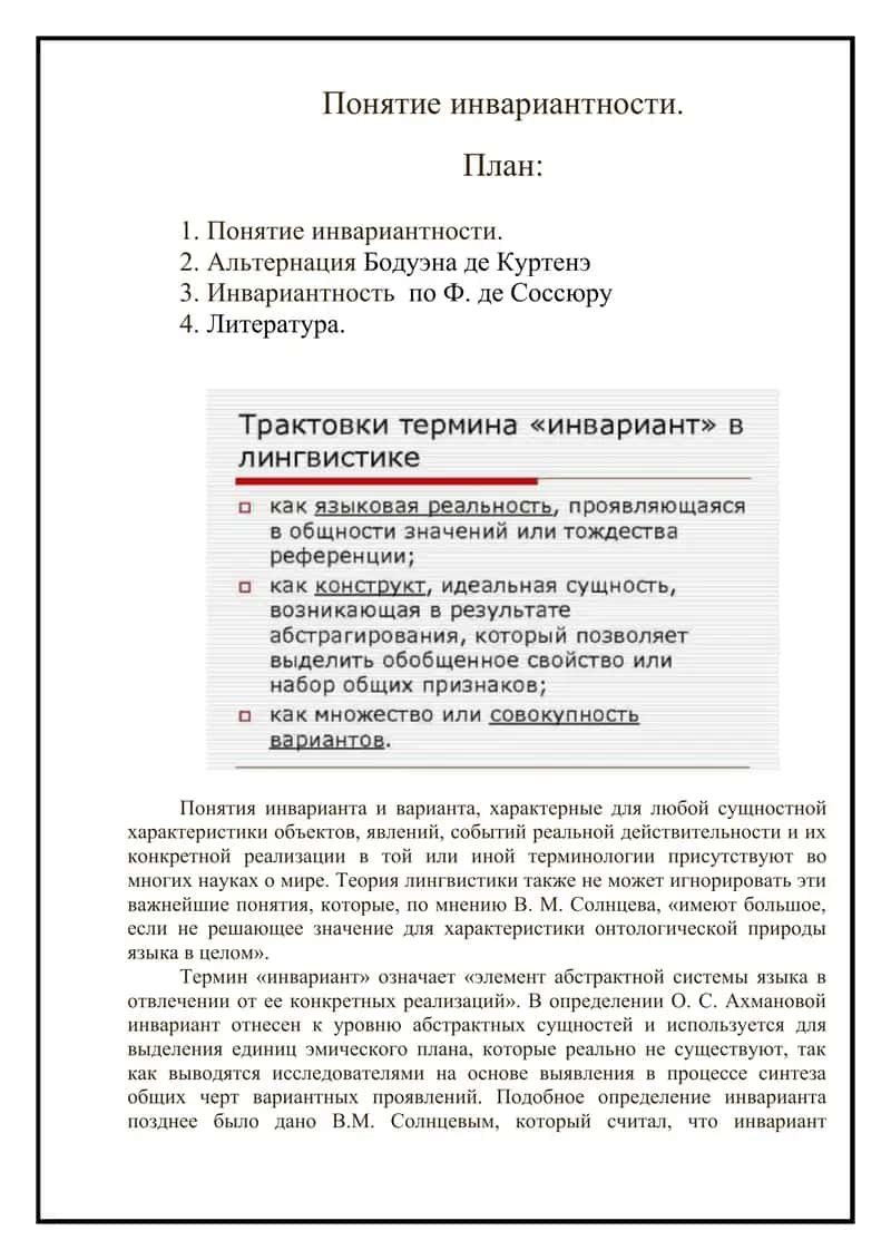 Понятие инвариантности.(2) 1