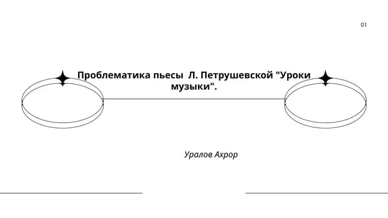 Уроки музыки 1