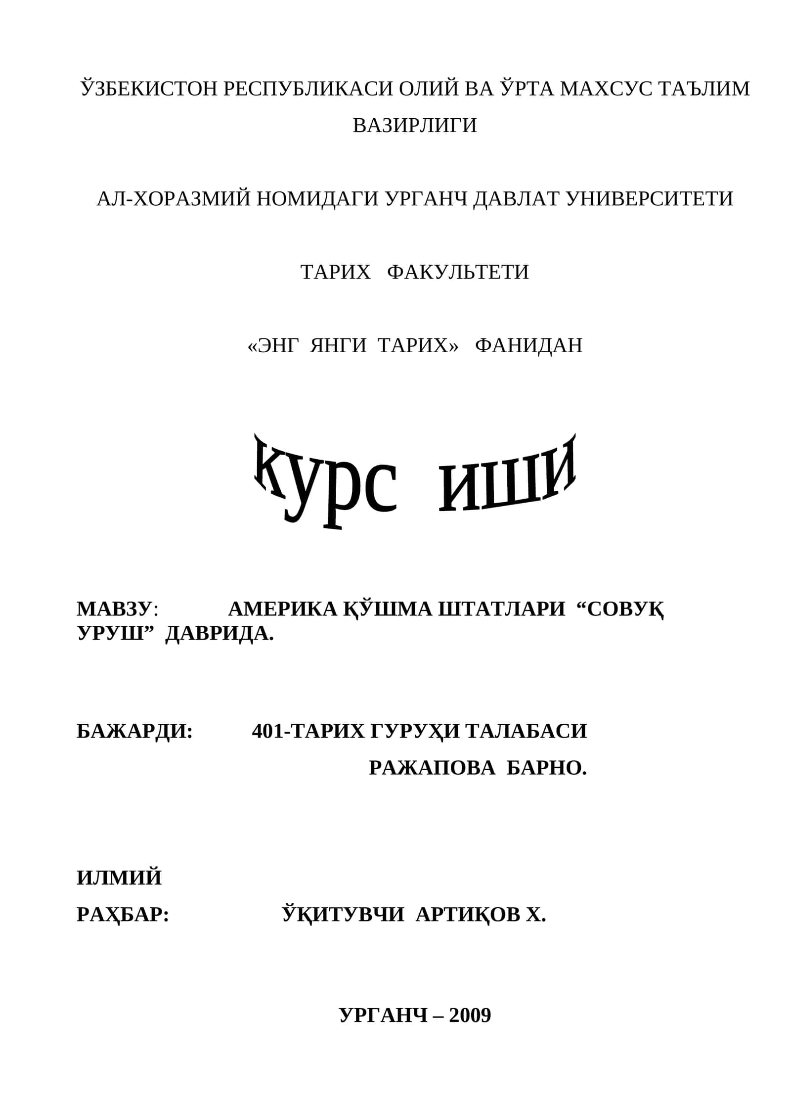 АҚШ “Совуқ уруш даврида” 1