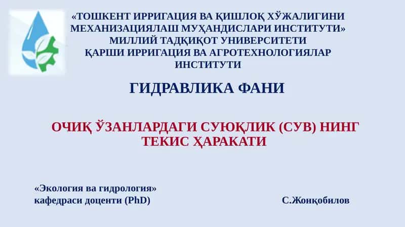 Гидравлика фани 1