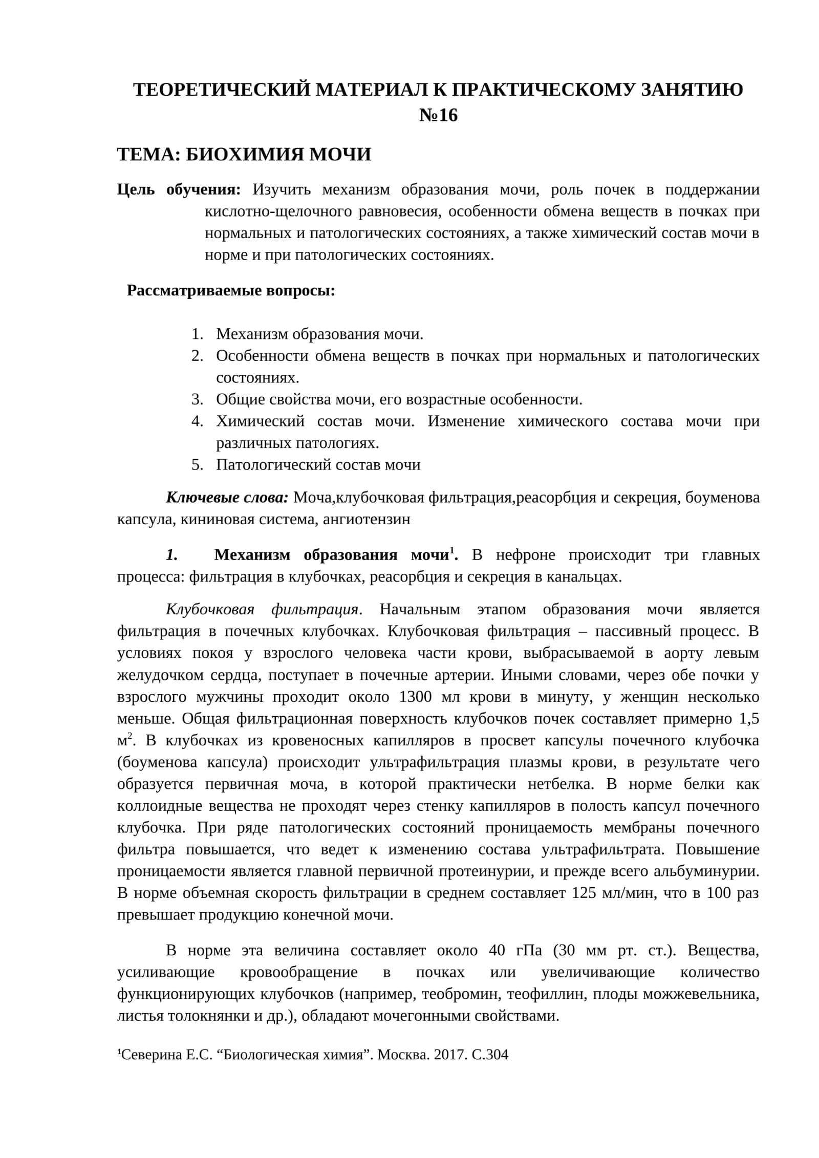 БИОХИМИЯ МОЧИ 1