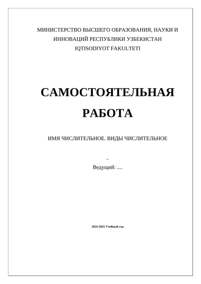 САМОСТОЯТЕЛЬНАЯ РАБОТА 1