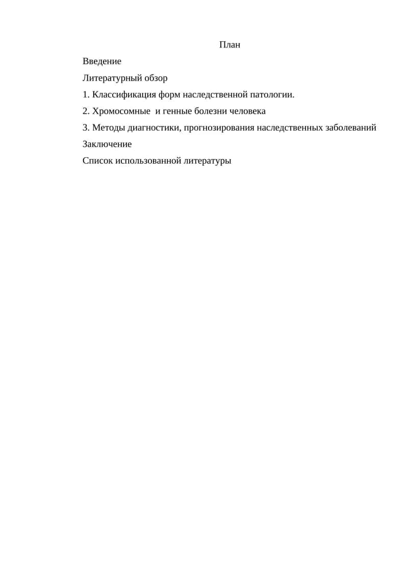 Генетика человека 1
