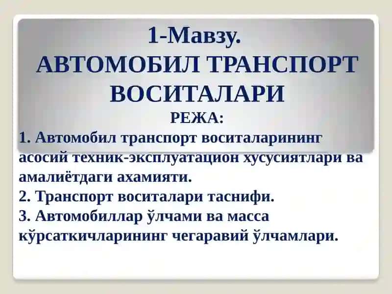 Автомобилтранспортвоситалари