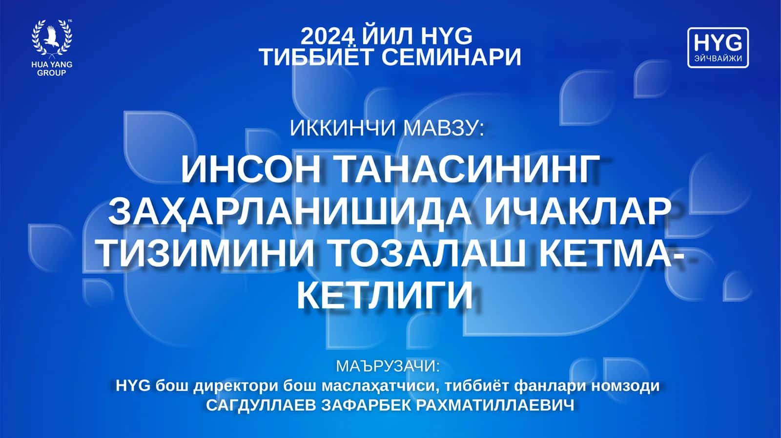 ИНСОН ТАНАСИНИНГ ЗАҲАРЛАНИШИДА ИЧАКЛАР ТИЗИМИНИ ТОЗАЛАШ КЕТМА-КЕТЛИГИ 1