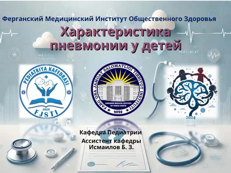 Пневмония у детей 1