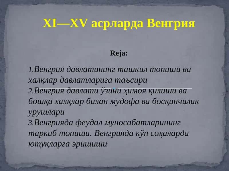 XI—XVасрларда Венгрия 1