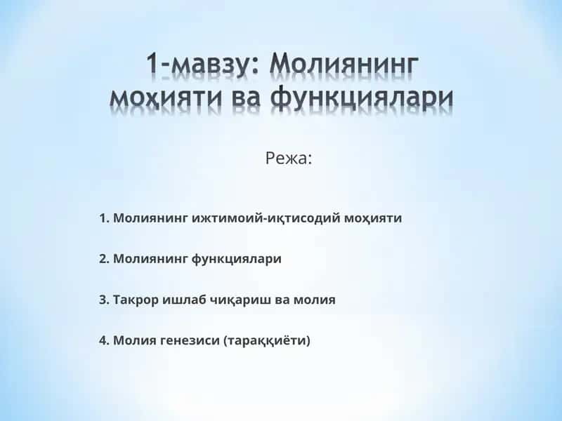 Молия 1