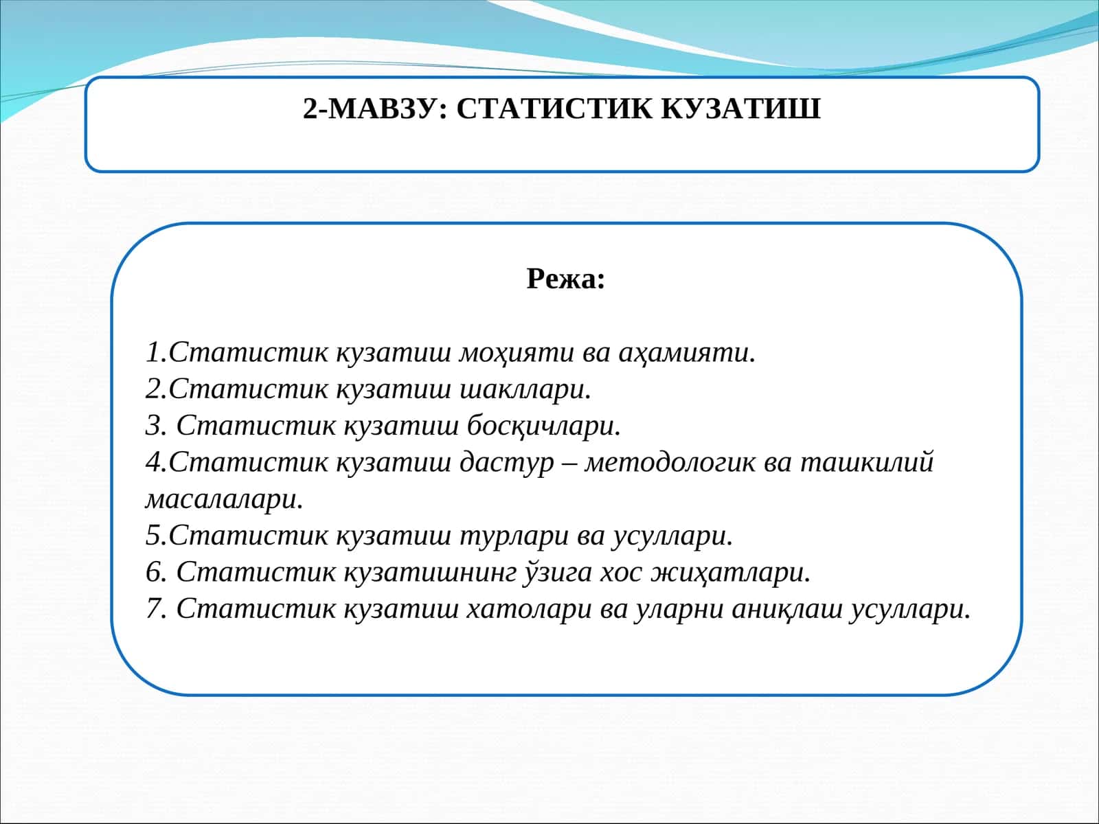 СТАТИСТИК КУЗАТИШ 1