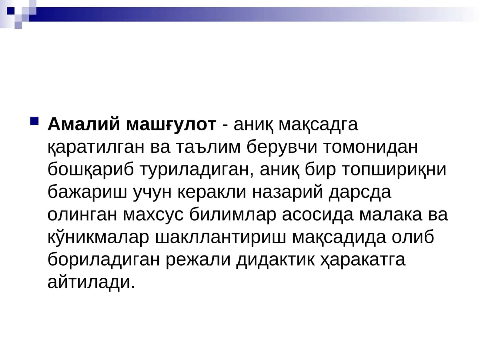 Амалий машғулот 1