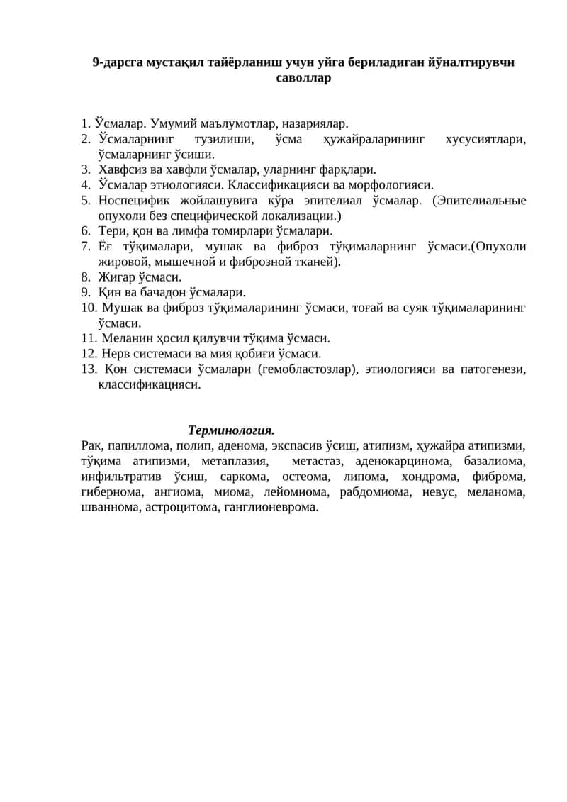Тери папилломаси 1