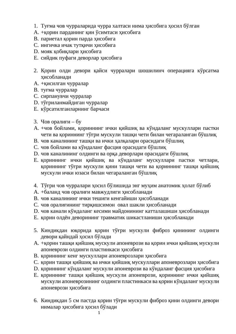 Туғма чов чурралари 1