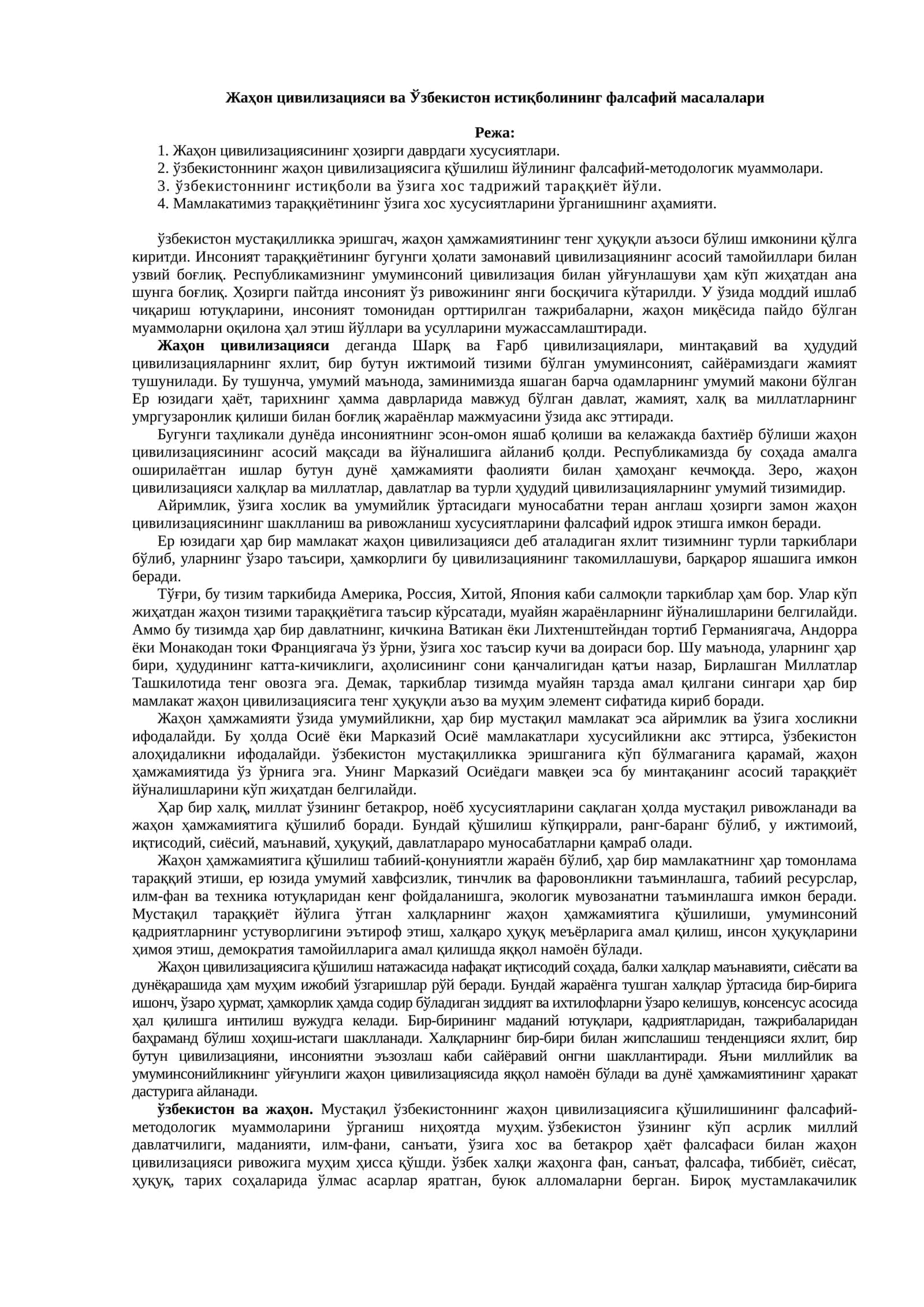 Жаҳон цивилизацияси ва Ўзбекистон истиқболининг фалсафий масалалари 1