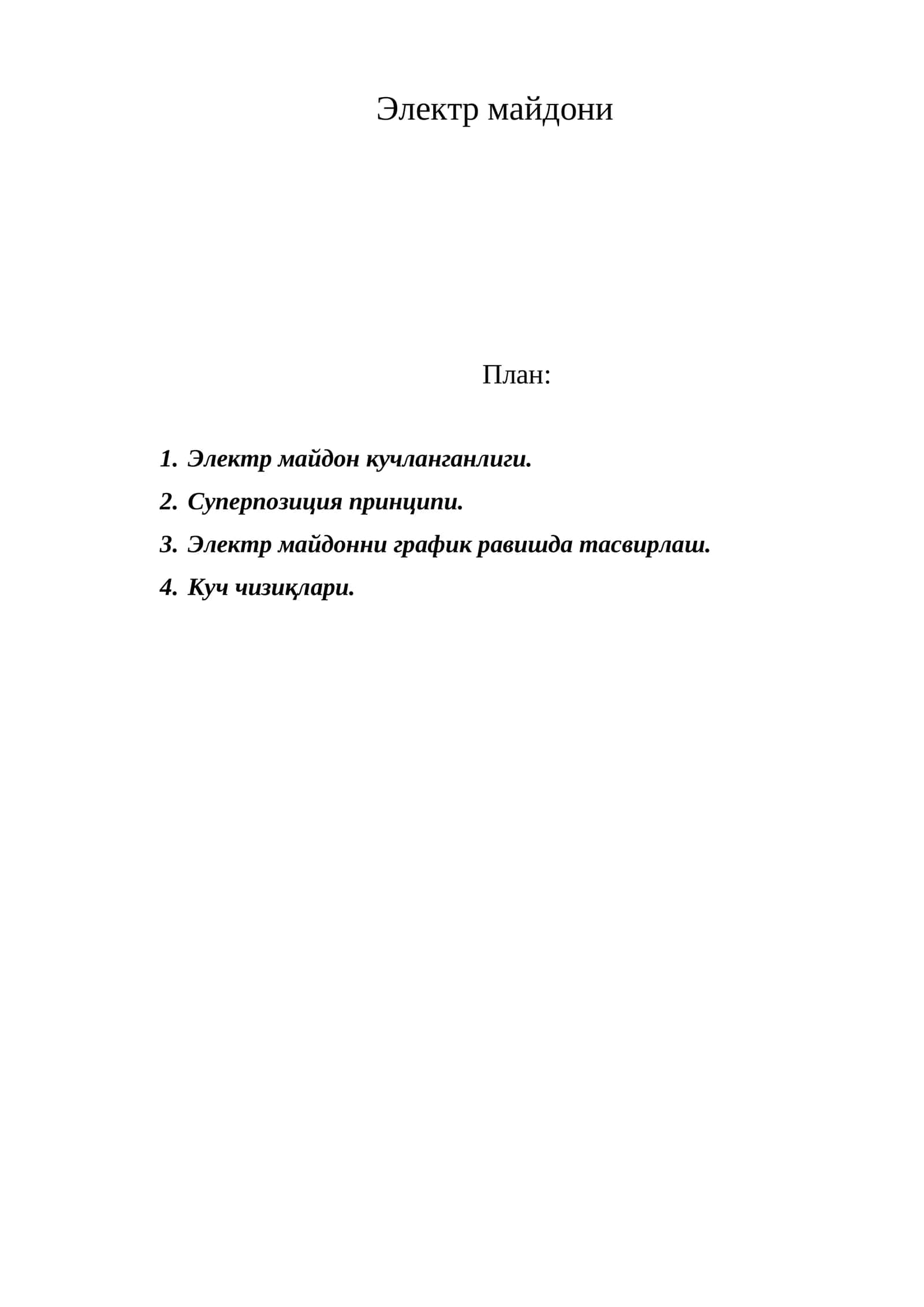Электр майдони 1