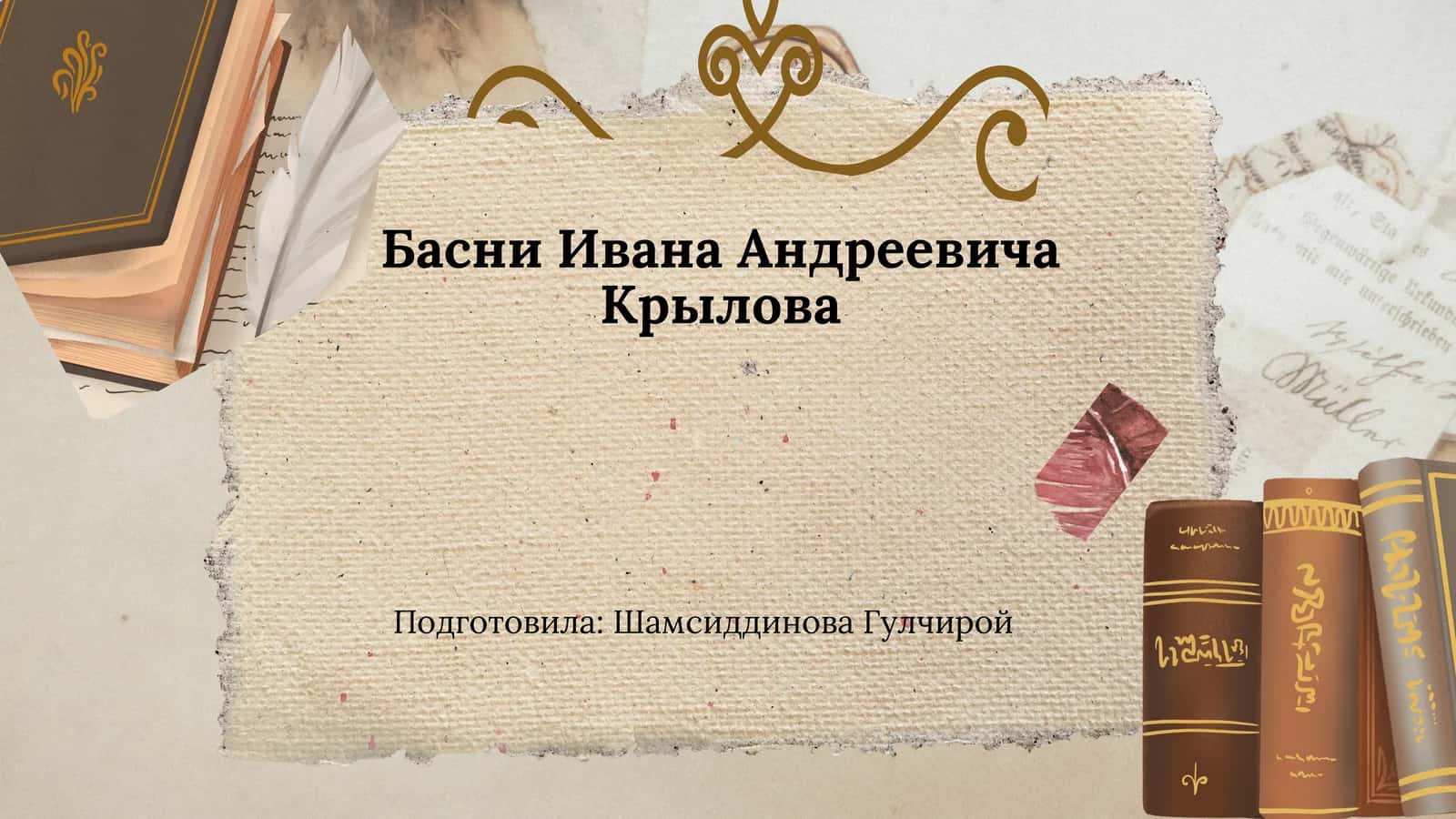 Басни Крылова 1