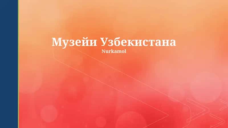 Самаркандский областной музей 1