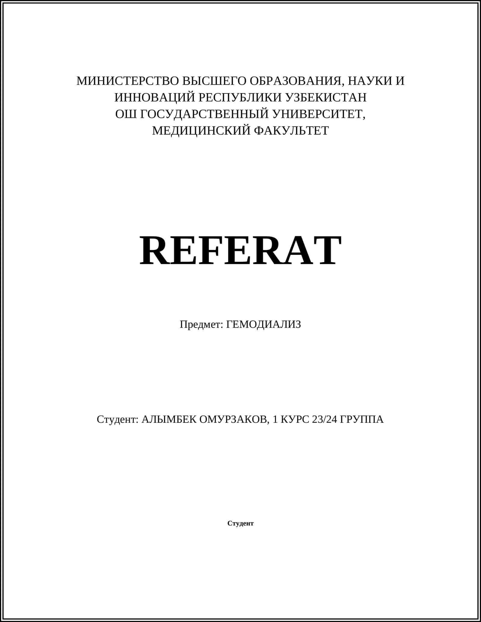 ГЕМОДИАЛИЗ 1