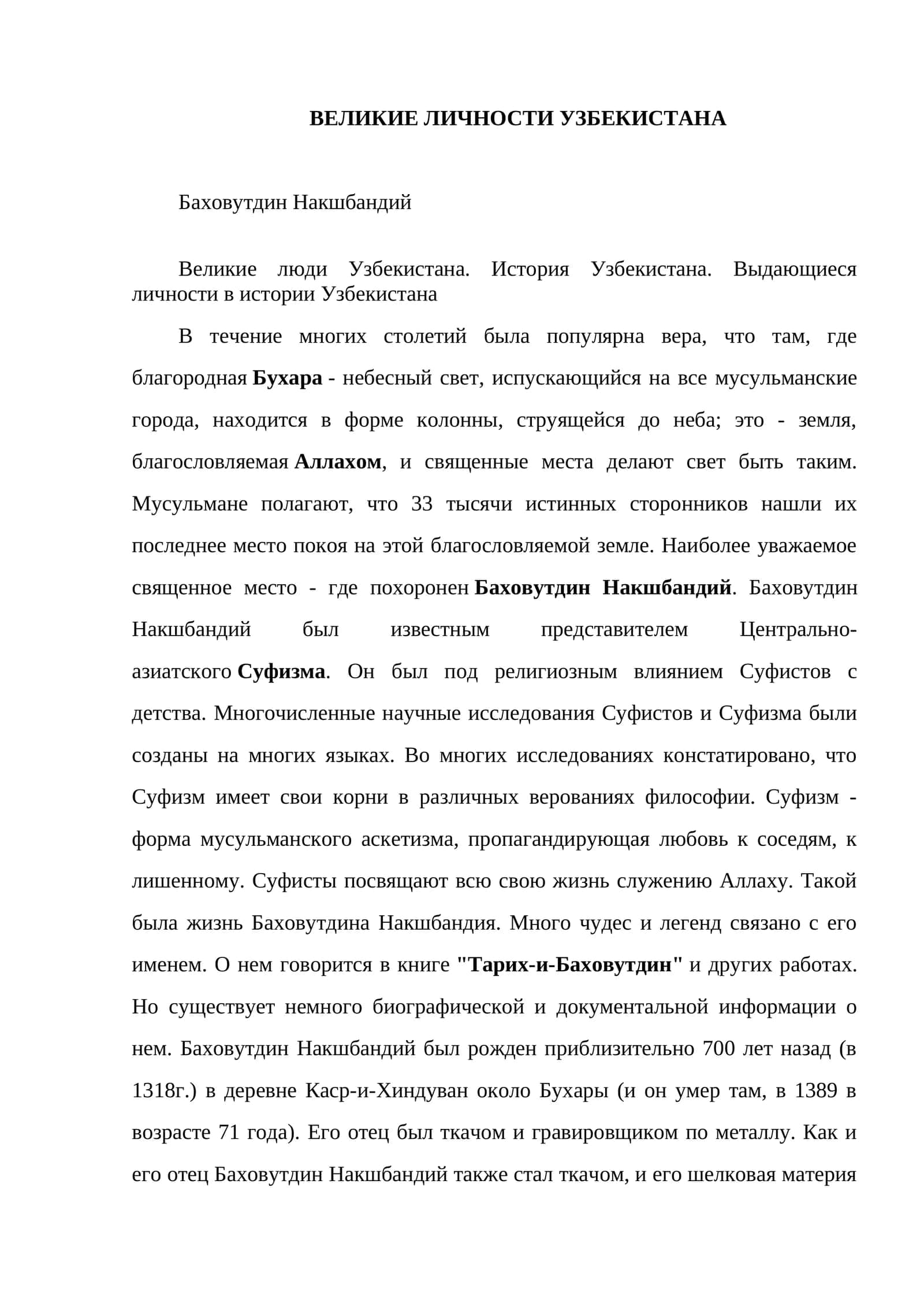 Баховутдин Накшбандий 1