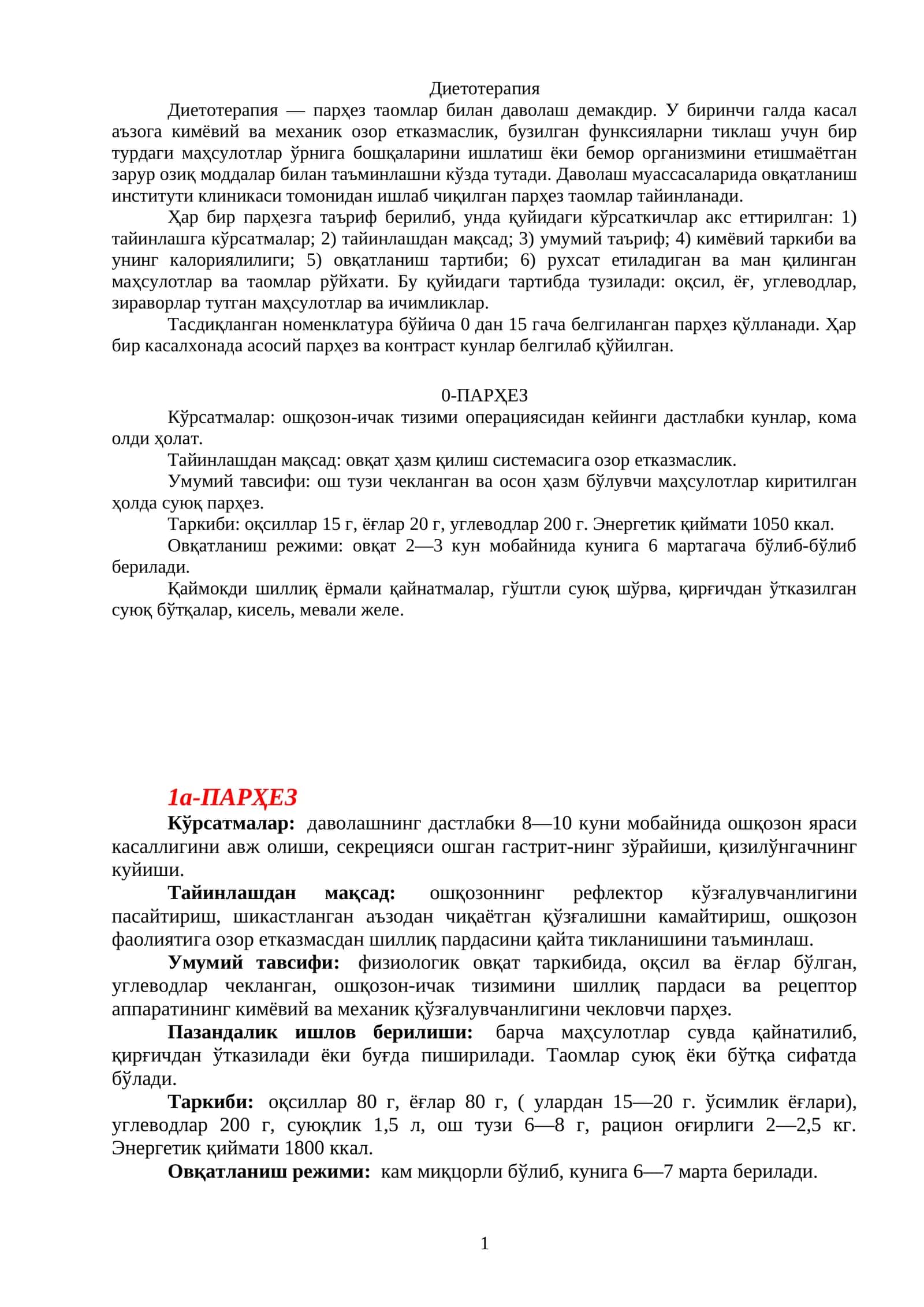 Диетотeрапия 1