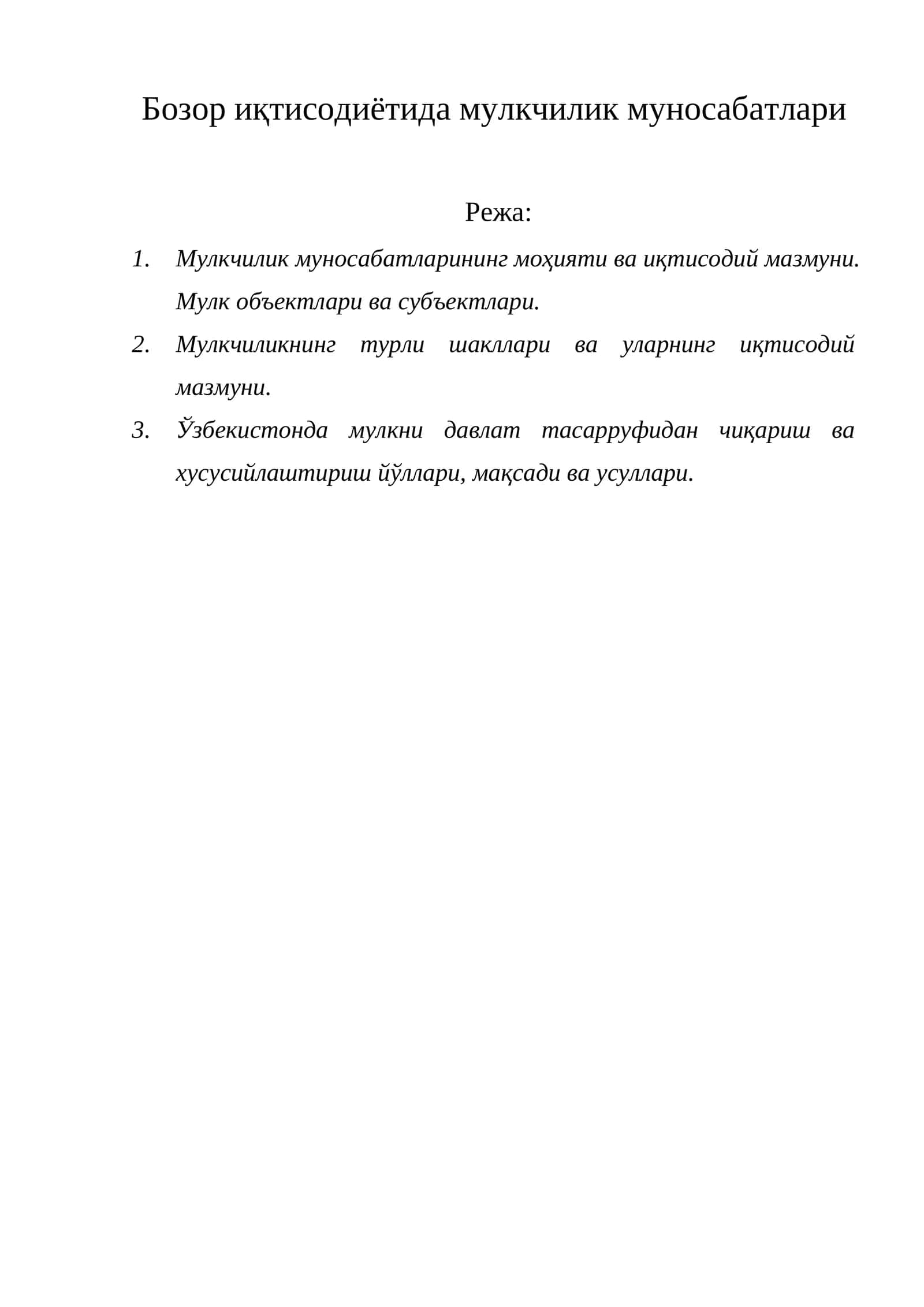 Мулкчилик муносабатлари 1