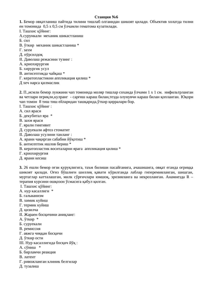 Станция №6 1