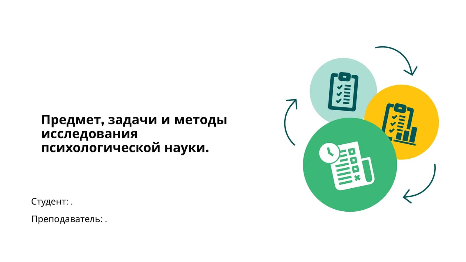 Психология 1