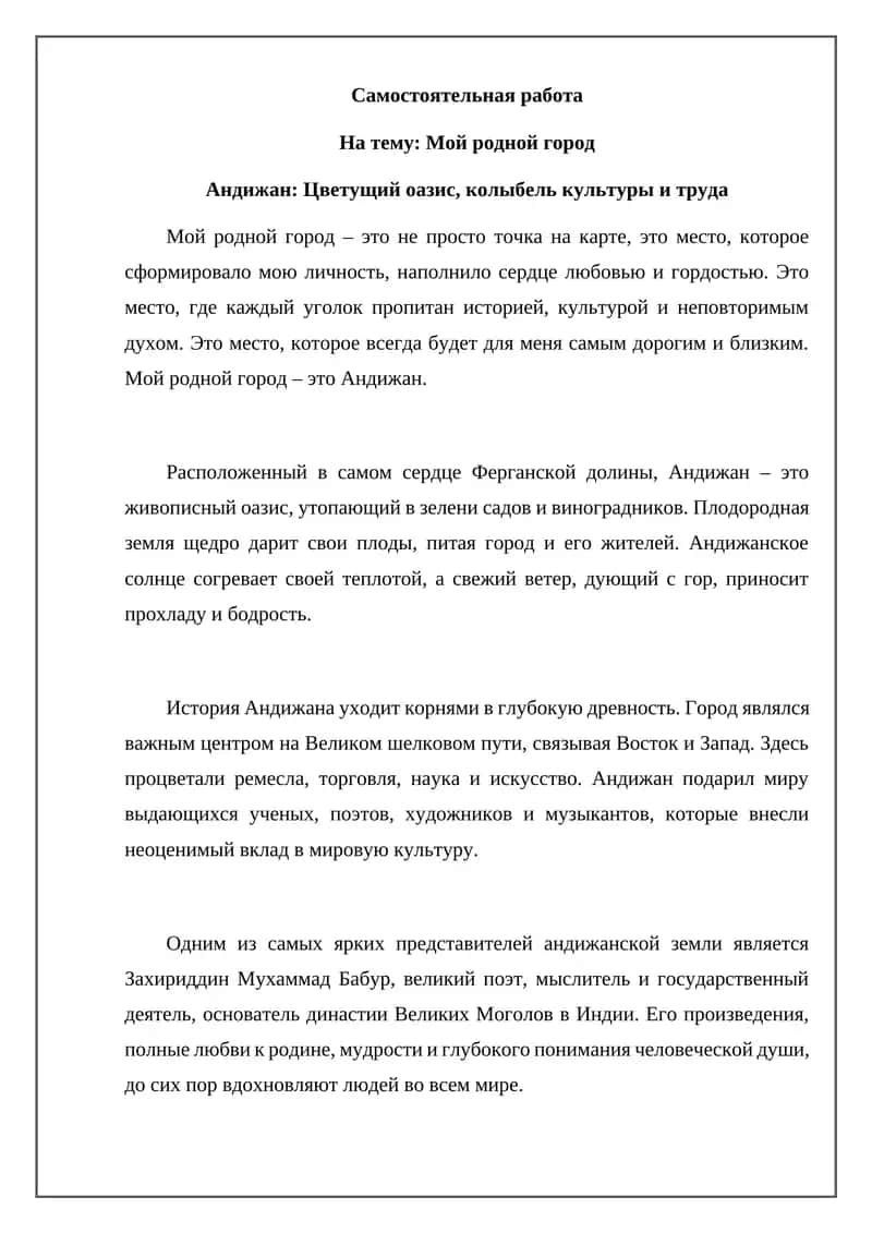 Мой родной город 1