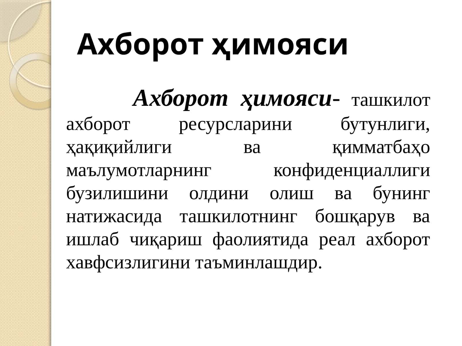 Ахборот ҳимояси 1
