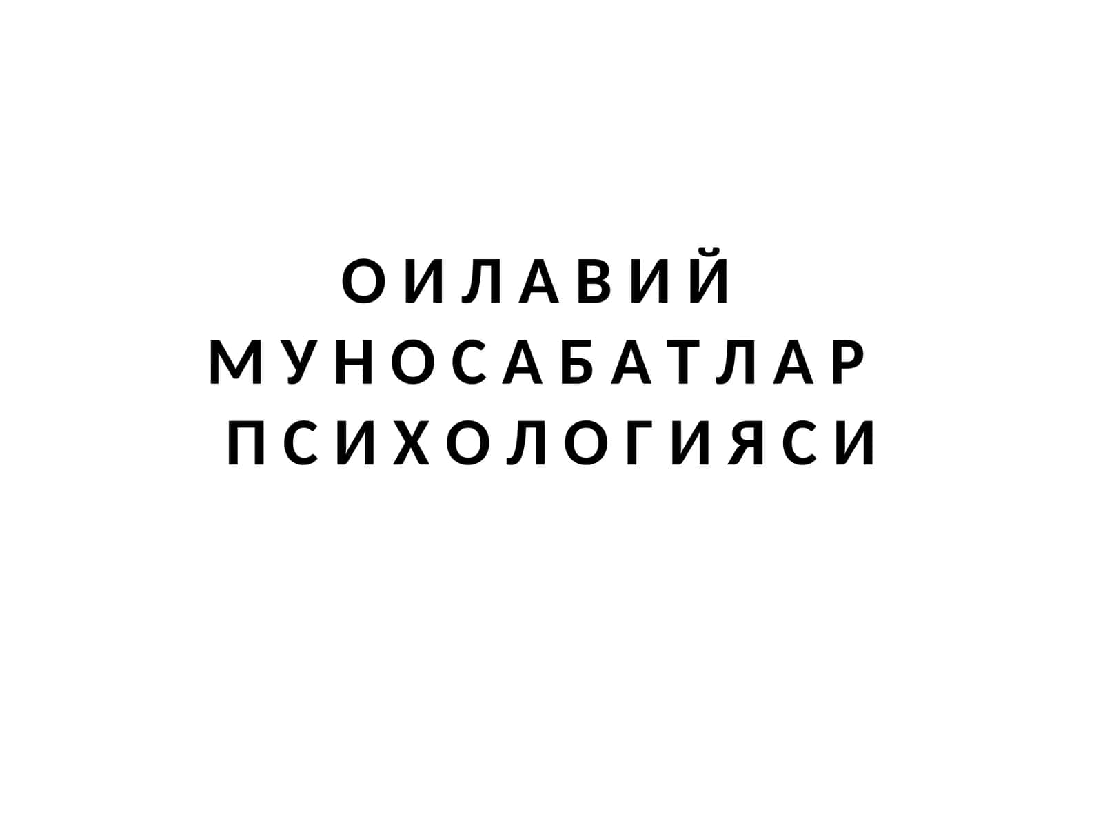 Оиланингривожланиш босқичлари 1