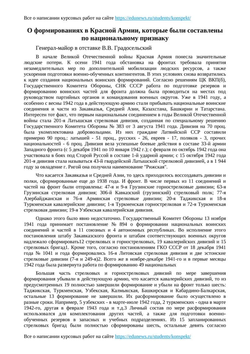 Формирования в Красной Армии 1