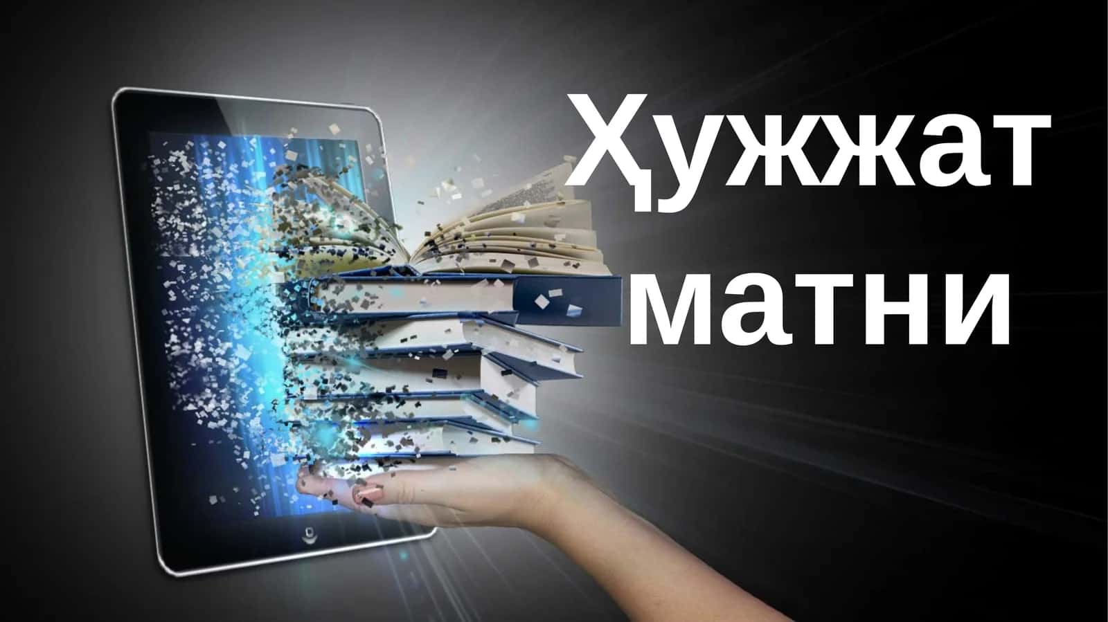 Ҳужжат матни 1