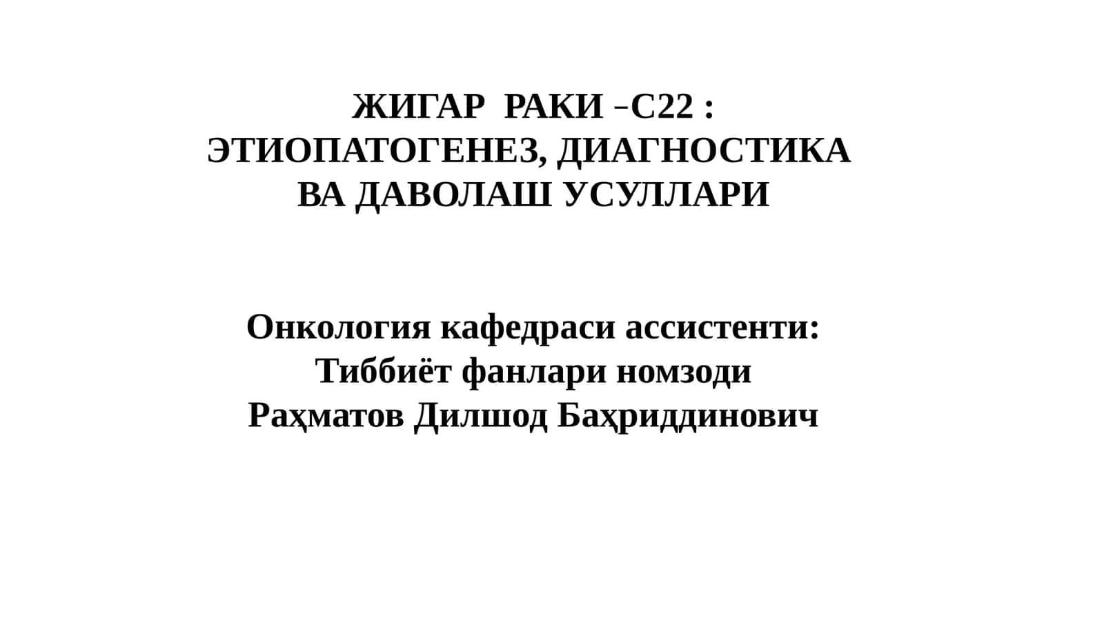 ЖИГАРРАКИ–С22 1