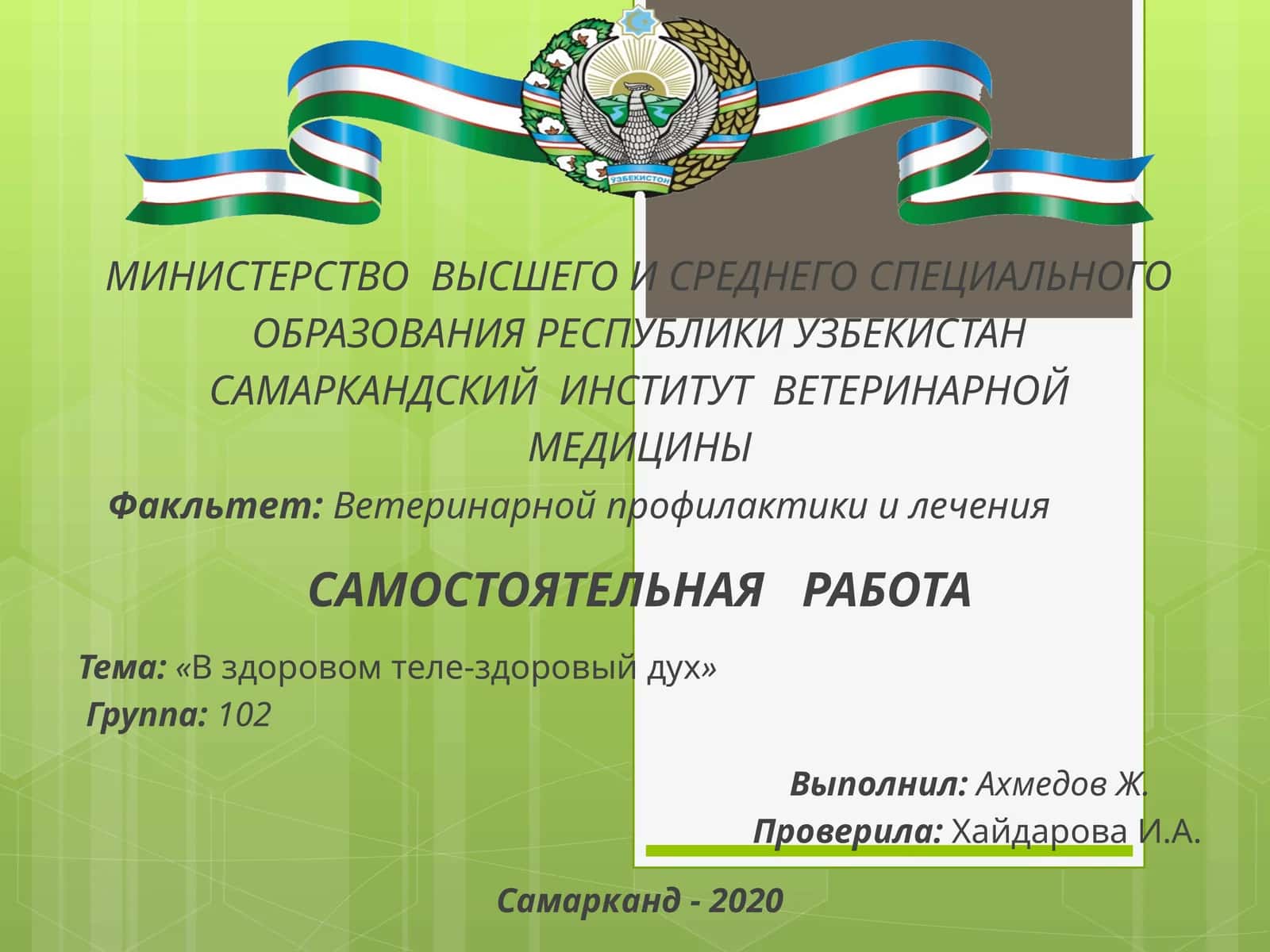 «В здоровом теле-здоровый дух» 1