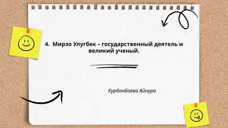 Мирзо Улугбек 1