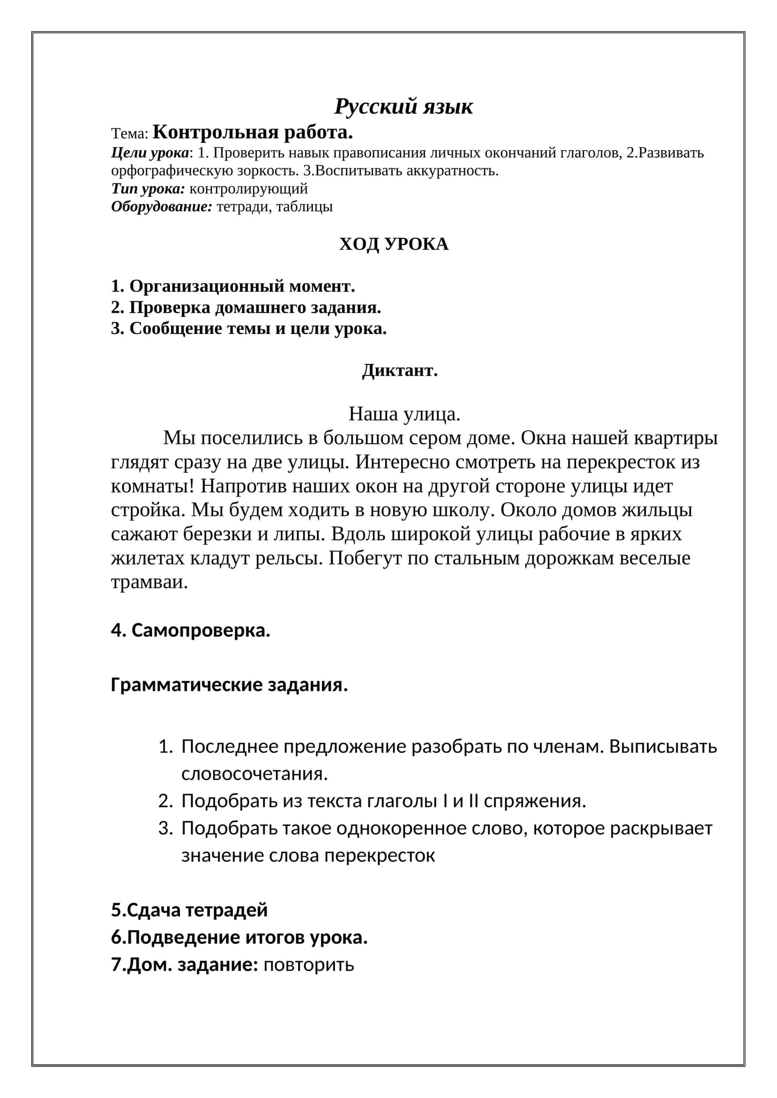 Русский язык 1