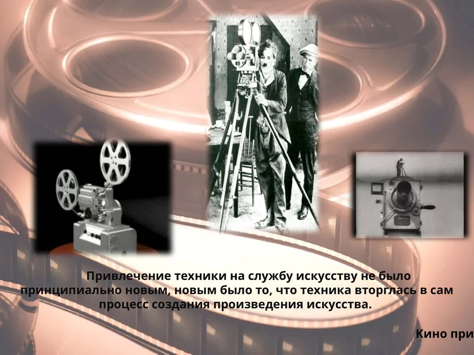 Кино и литература 1
