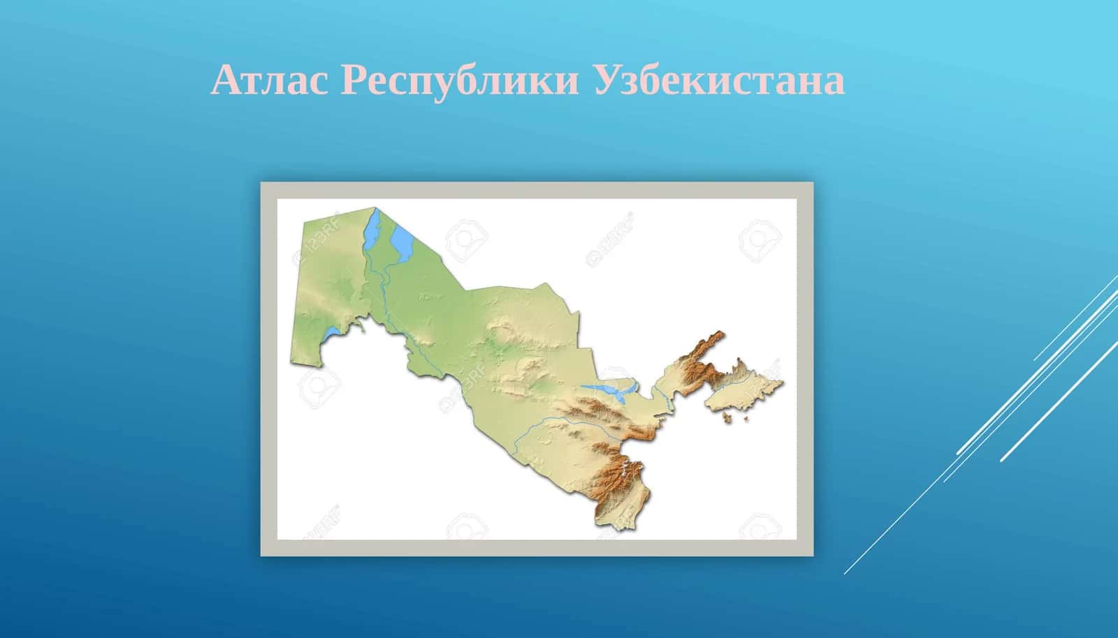 Атлас Республики Узбекистана 1